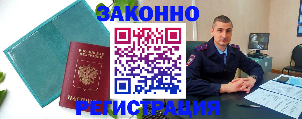 купить прописку в Октябрьском