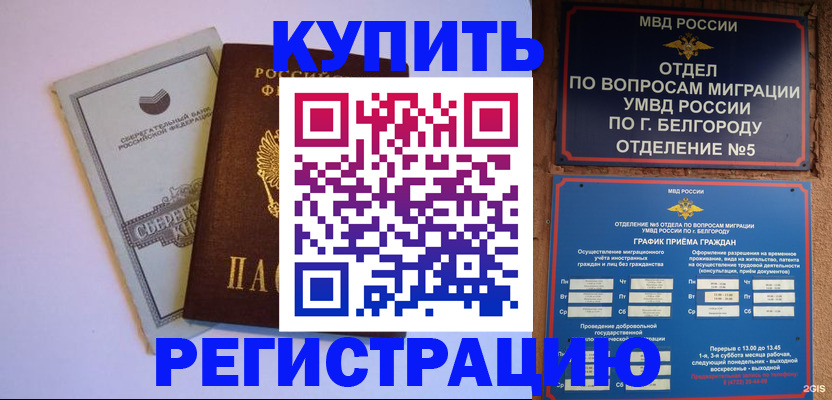 прописка гарантия в Октябрьском